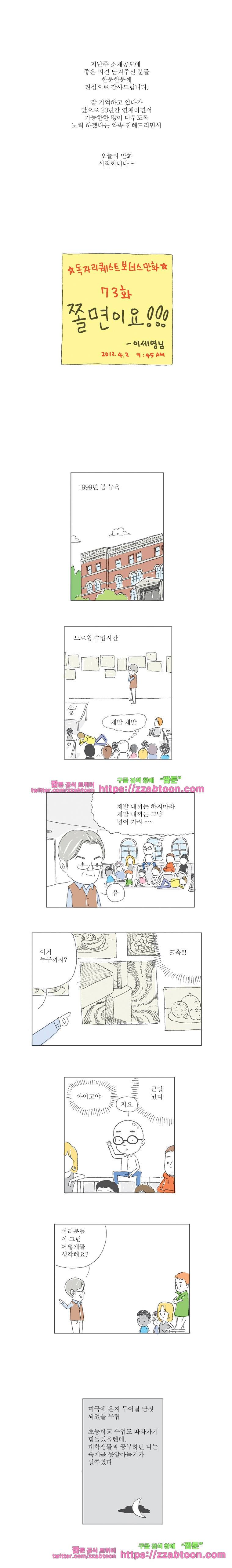 오무라이스 잼잼 73화 쫄면이요! 1