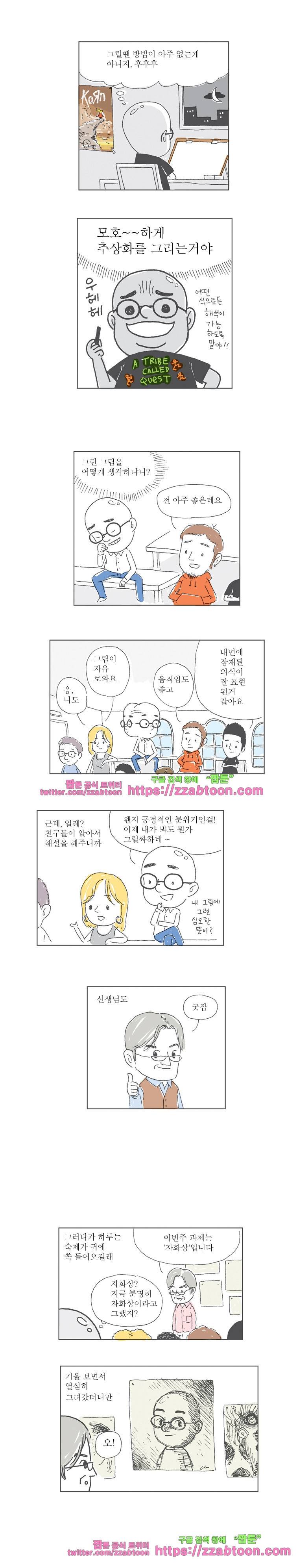오무라이스 잼잼 73화 쫄면이요! 2