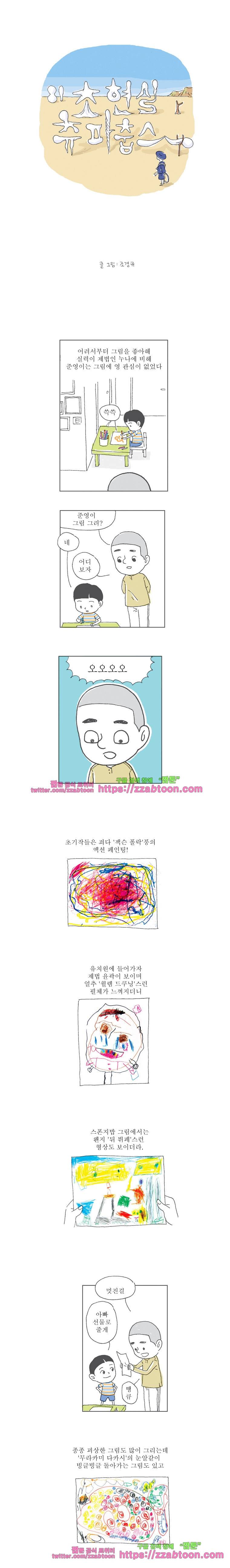 오무라이스 잼잼 81화 초현실 츄파춥스 1