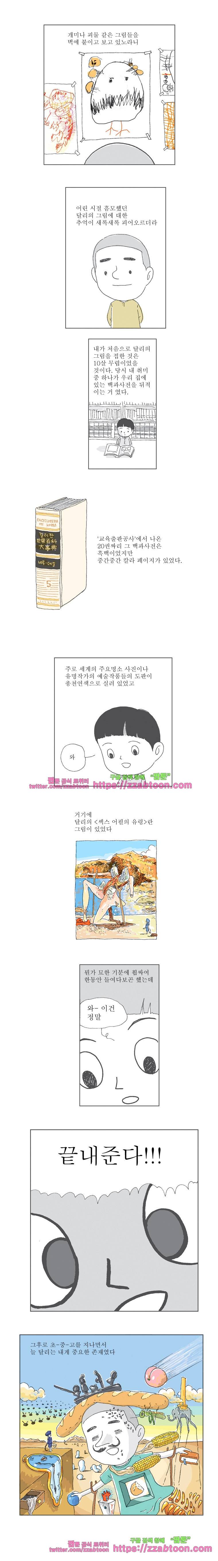 오무라이스 잼잼 81화 초현실 츄파춥스 2