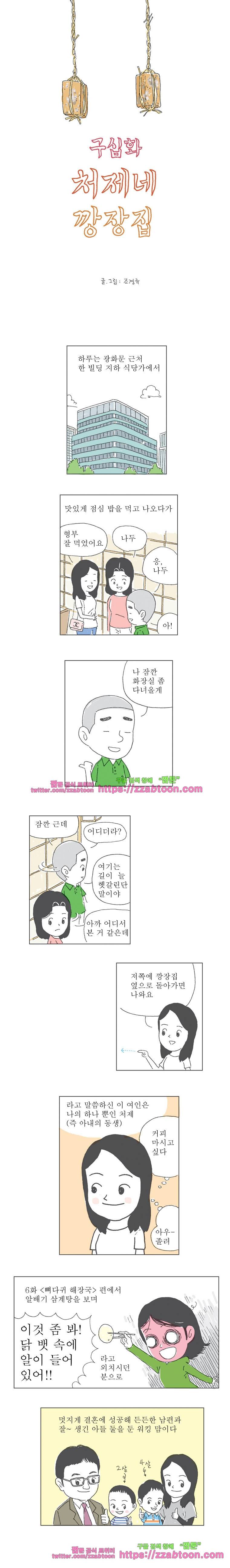 오무라이스 잼잼 90화 처제네 깡장집 1