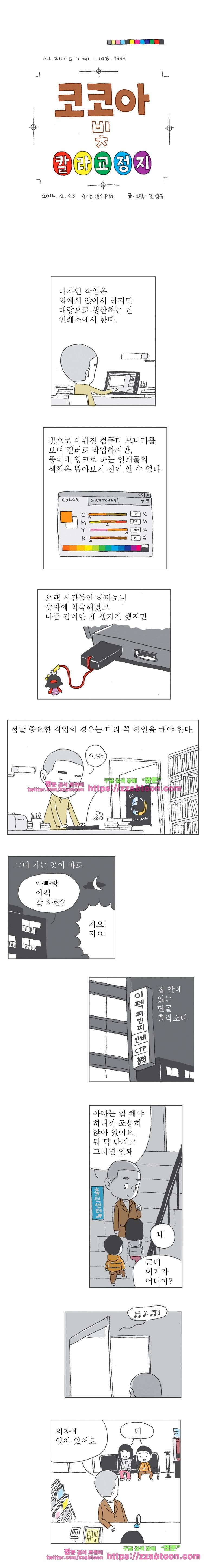 오무라이스 잼잼 108화 코코아 빛 칼라교정기 1