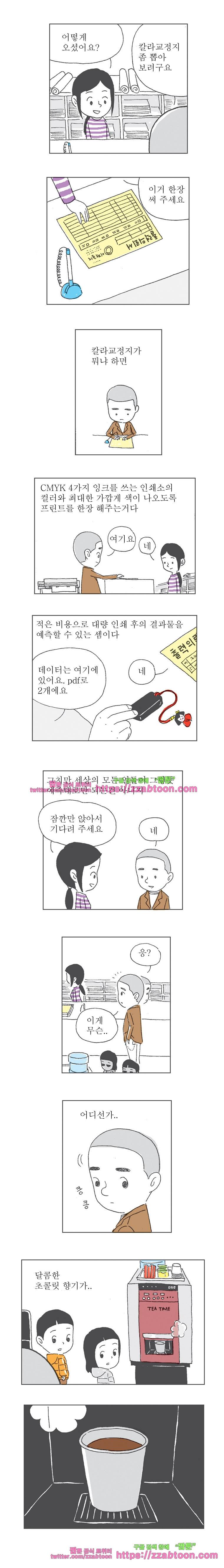 오무라이스 잼잼 108화 코코아 빛 칼라교정기 2