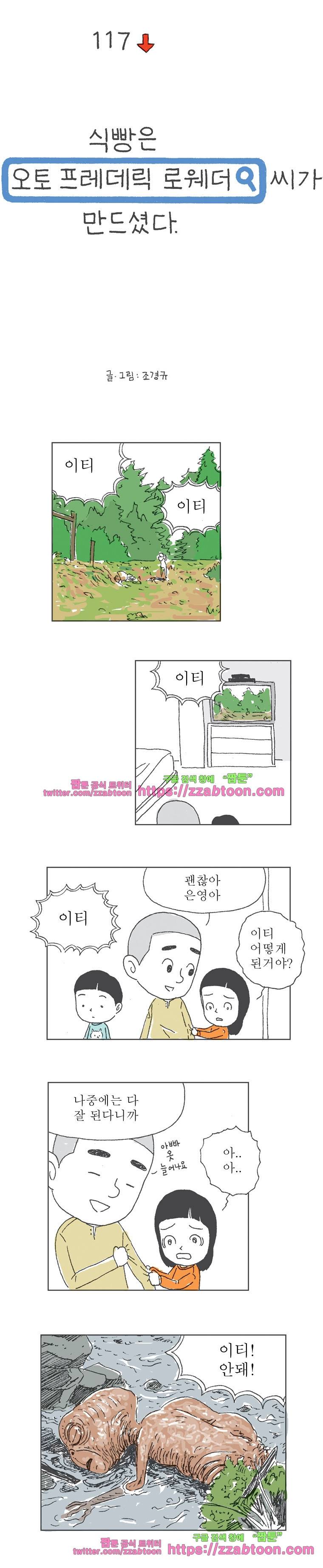 오무라이스 잼잼 117화 식빵은 오토 프레데릭 로웨더씨가 만드셨다 1
