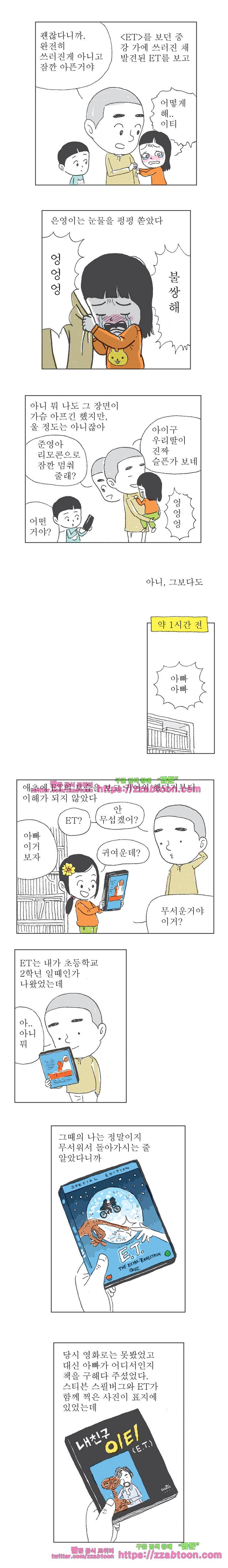 오무라이스 잼잼 117화 식빵은 오토 프레데릭 로웨더씨가 만드셨다 2