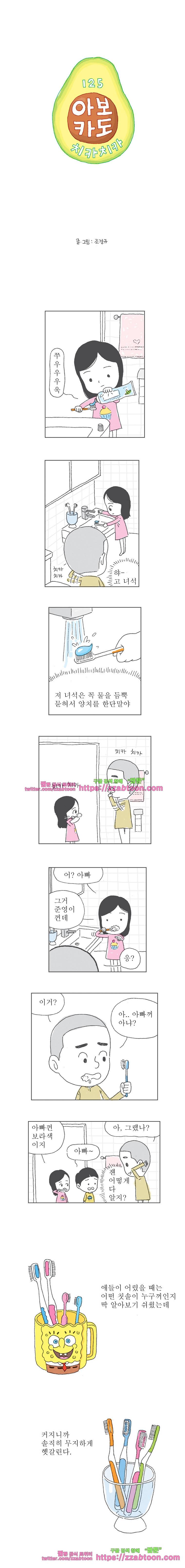 오무라이스 잼잼 125화 아보카도 치카치카 1