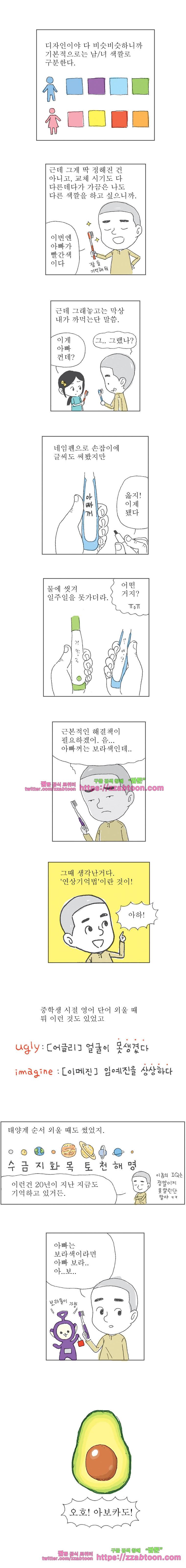 오무라이스 잼잼 125화 아보카도 치카치카 2
