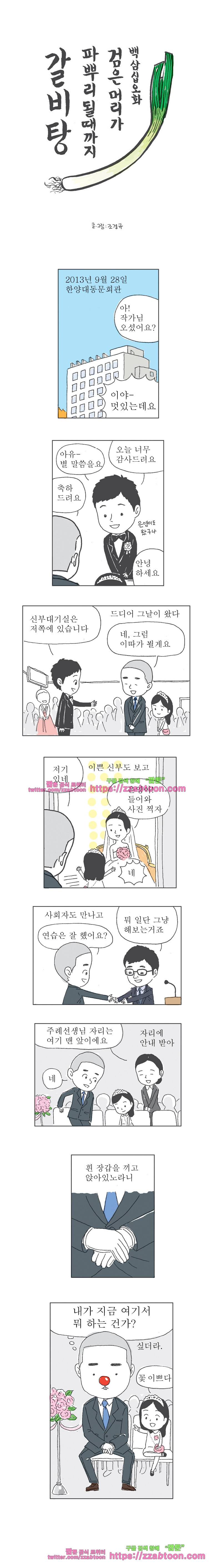 오무라이스 잼잼 135화 검은 머리가 파뿌리 될 때까지 갈비탕 1
