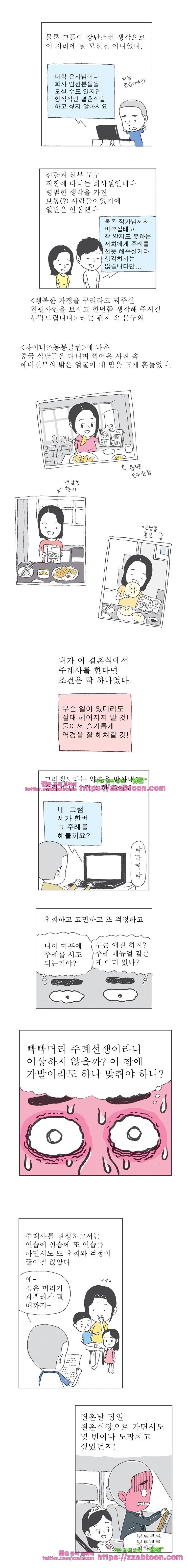 오무라이스 잼잼 135화 검은 머리가 파뿌리 될 때까지 갈비탕 2