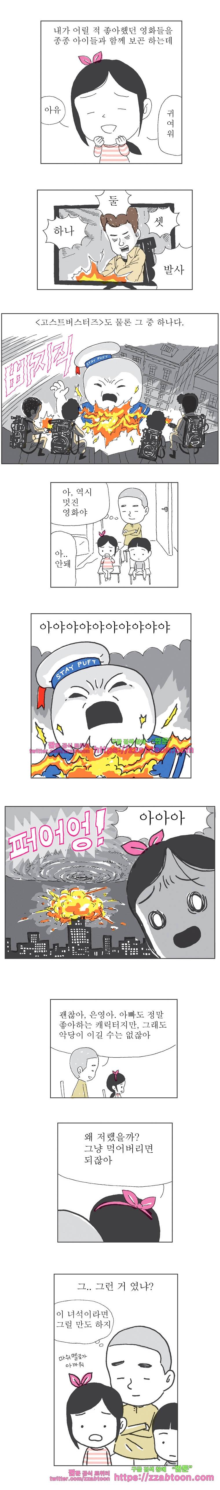 오무라이스 잼잼 145화 마쉬멜로 버스터즈 2