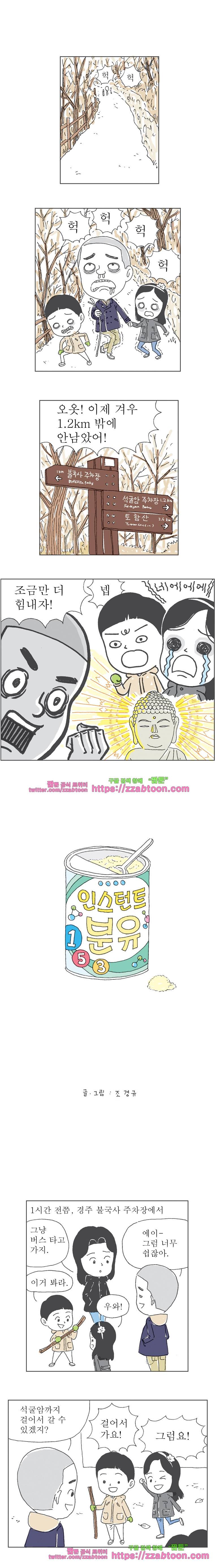 오무라이스 잼잼 153화 인스턴트 분유 1