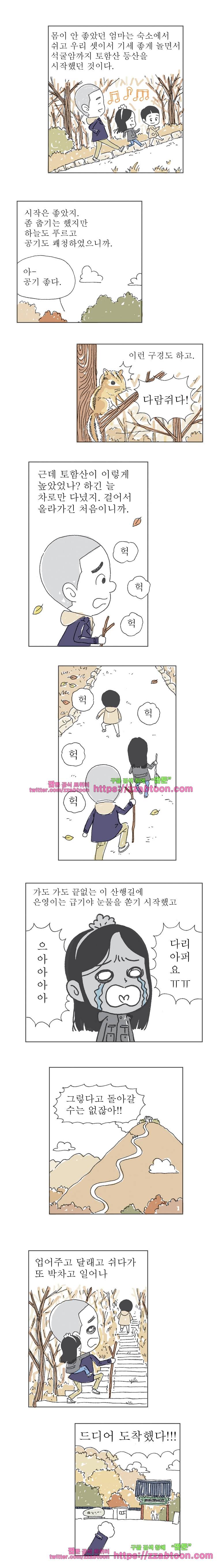 오무라이스 잼잼 153화 인스턴트 분유 2