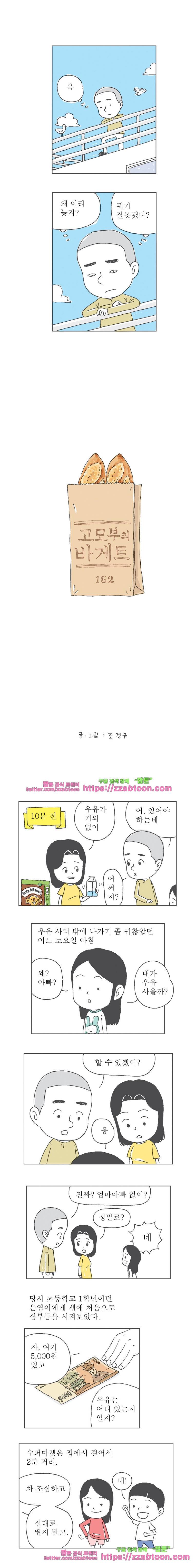 오무라이스 잼잼 162화 고모부의 바게트 1