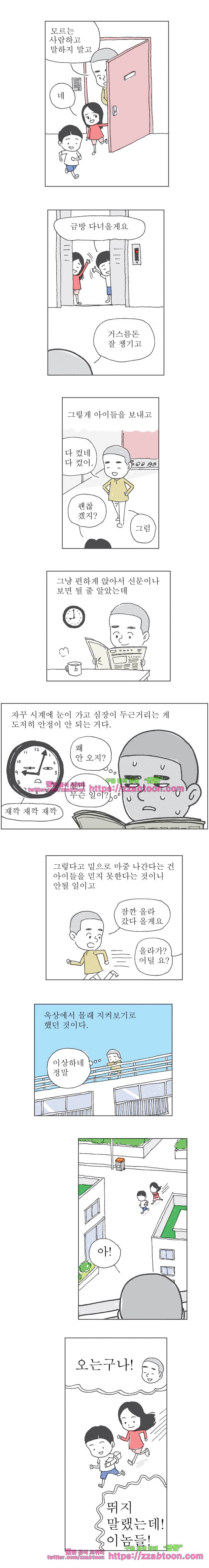 오무라이스 잼잼 162화 고모부의 바게트 2