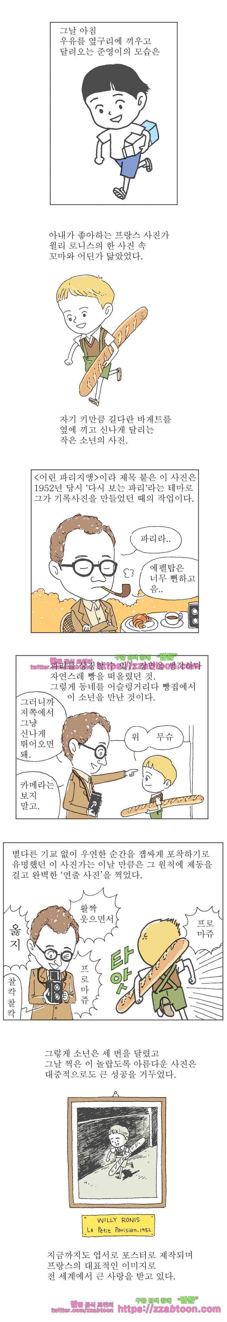 오무라이스 잼잼 162화 고모부의 바게트 3