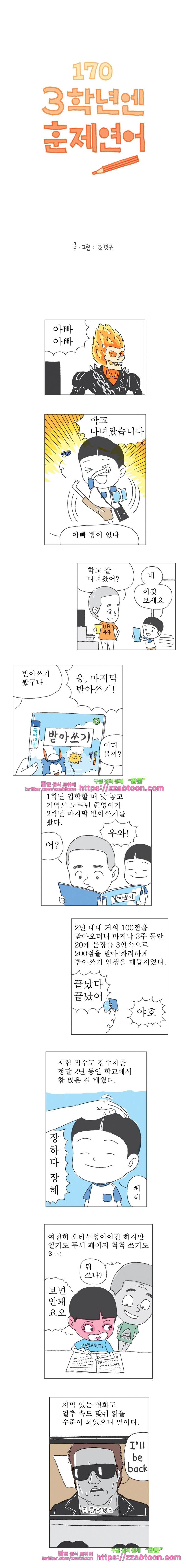 오무라이스 잼잼 170화 3학년엔 훈제연어 1