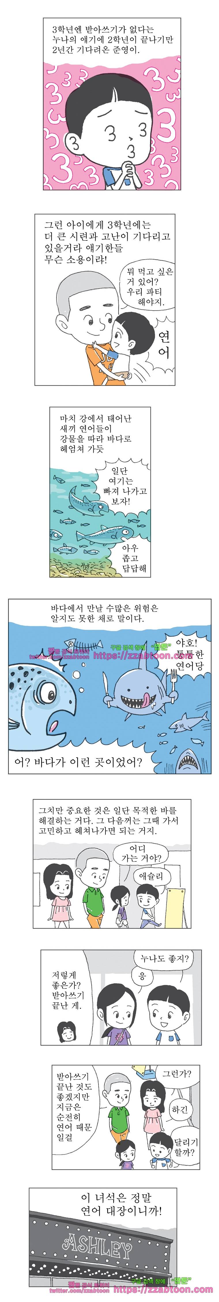 오무라이스 잼잼 170화 3학년엔 훈제연어 2