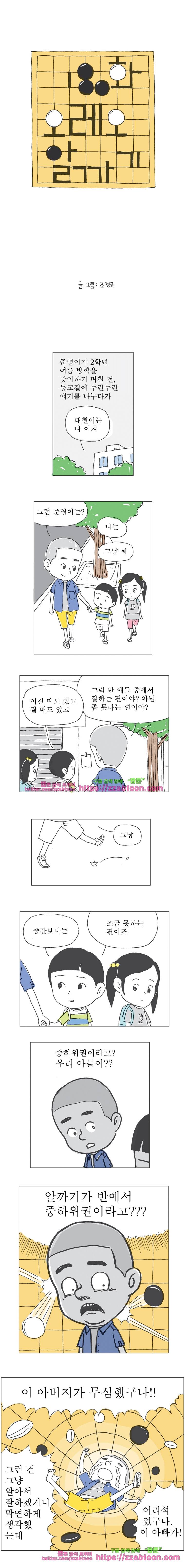 오무라이스 잼잼 180화 오레오 알까기 1