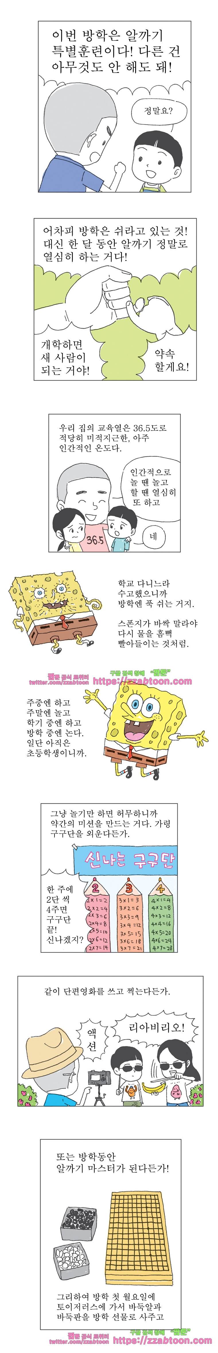 오무라이스 잼잼 180화 오레오 알까기 2