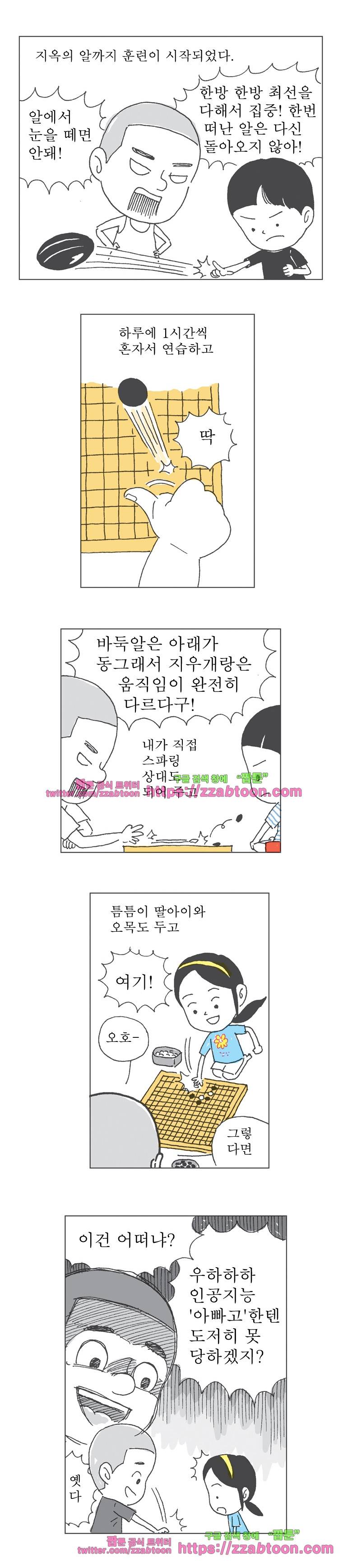 오무라이스 잼잼 180화 오레오 알까기 3