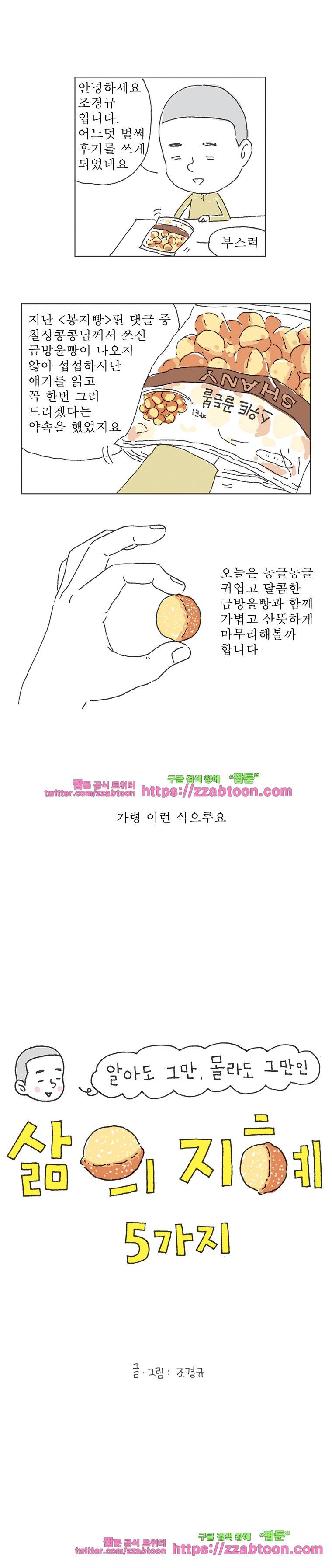 오무라이스 잼잼 시즌8 후기 1