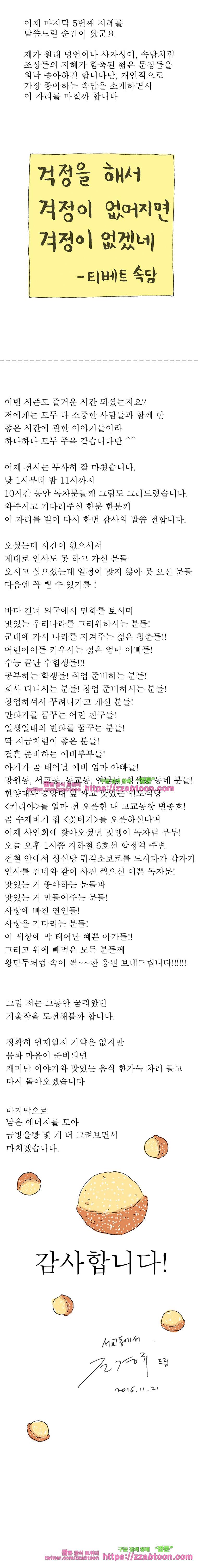 오무라이스 잼잼 시즌8 후기 6