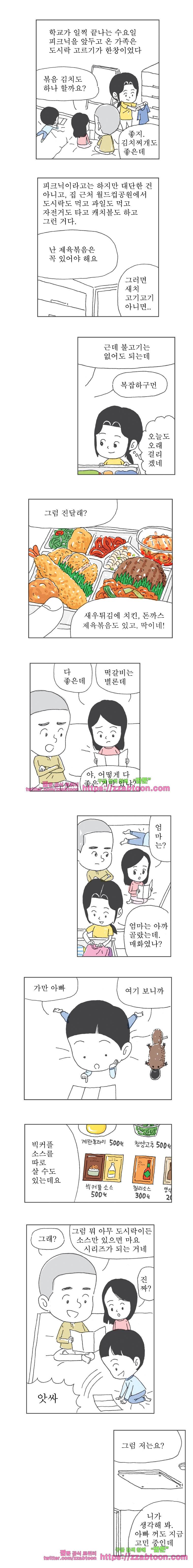 오무라이스 잼잼 197화 국제 도시락 가족회의 2