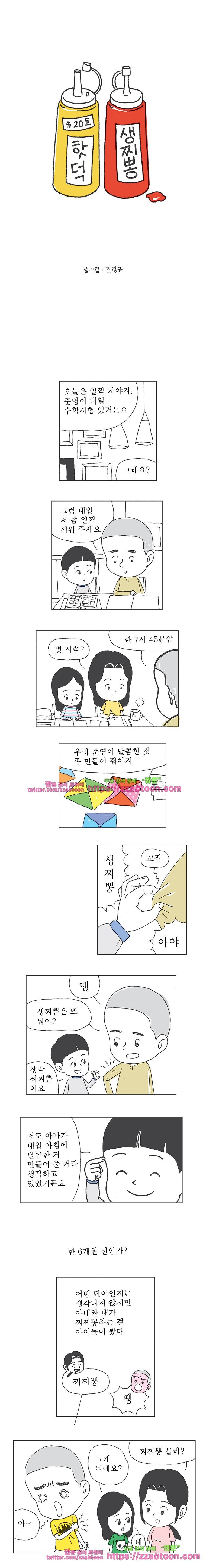 오무라이스 잼잼 205화 핫덕 생찌뽕 1