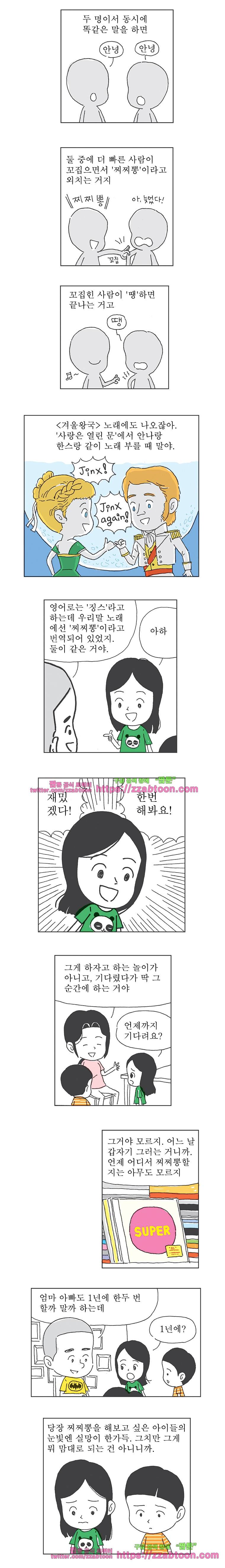 오무라이스 잼잼 205화 핫덕 생찌뽕 2