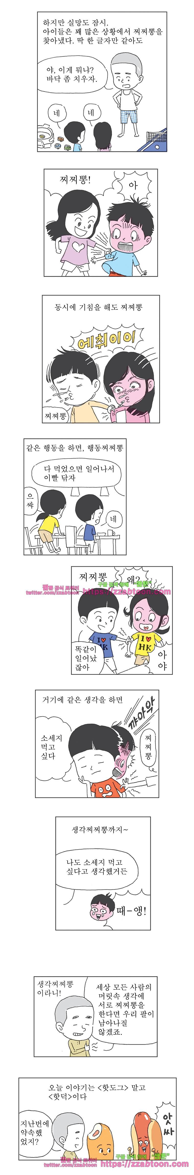오무라이스 잼잼 205화 핫덕 생찌뽕 3