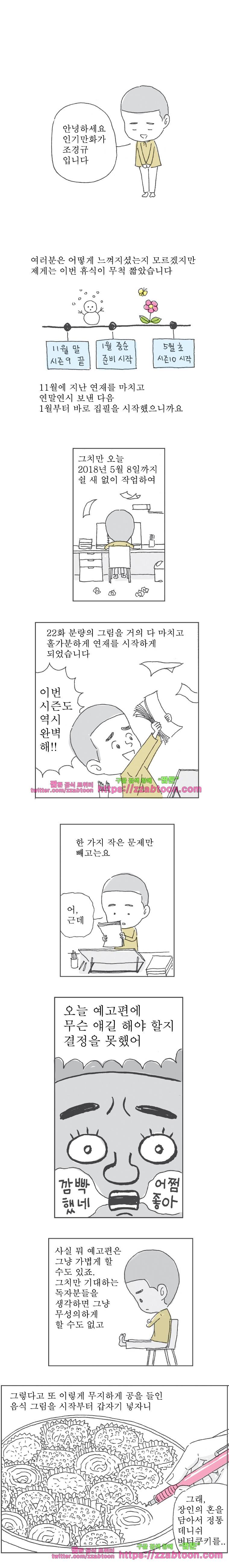 오무라이스 잼잼 시즌10 예고편 1