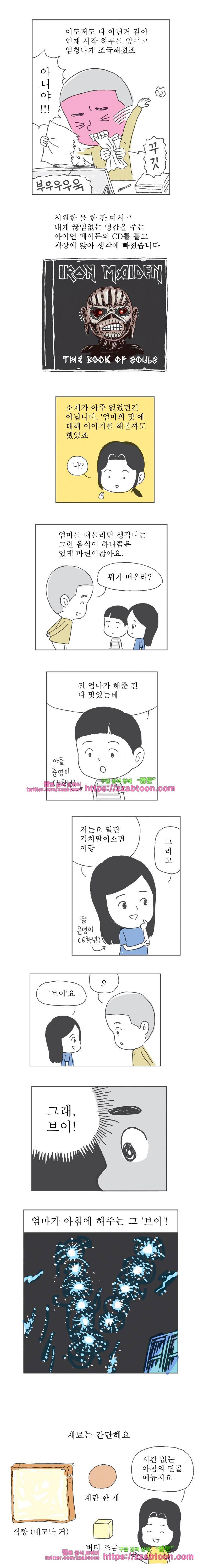 오무라이스 잼잼 시즌10 예고편 2