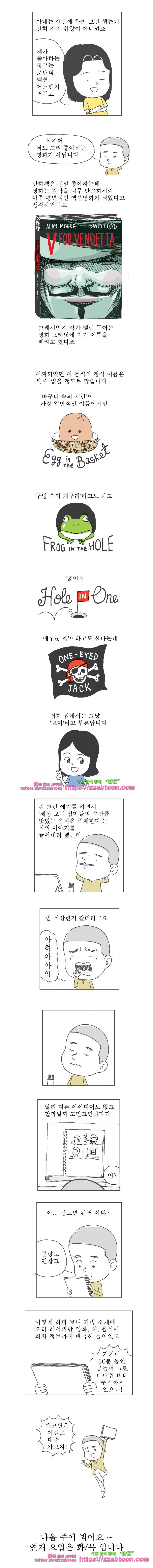 오무라이스 잼잼 시즌10 예고편 4