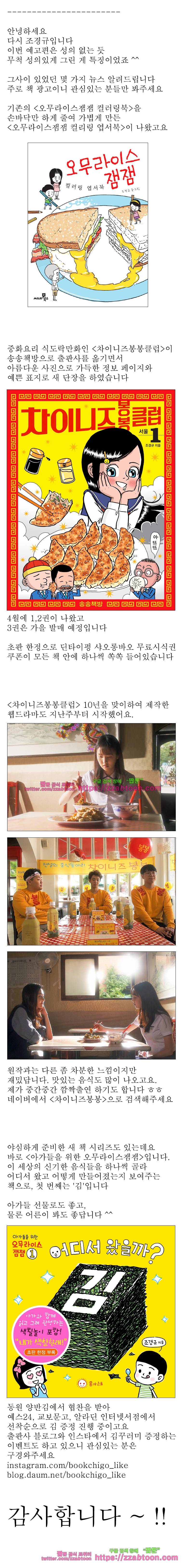 오무라이스 잼잼 시즌10 예고편 5