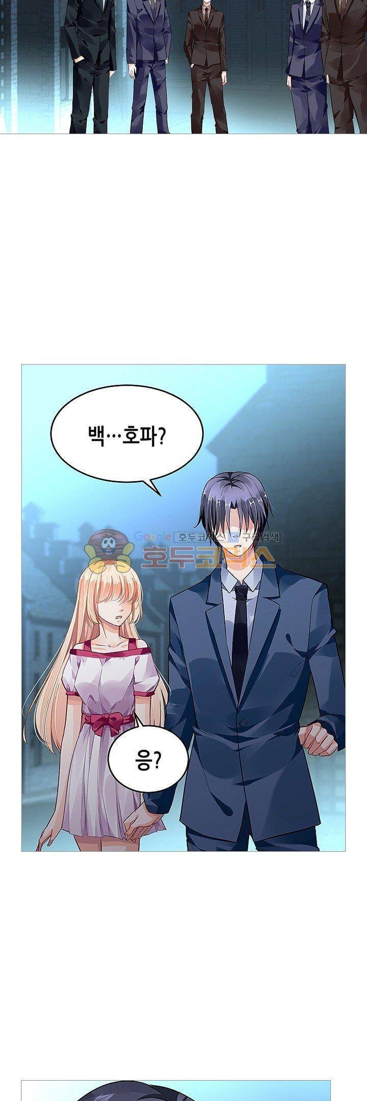 나를 훔쳐줘! 29화 2