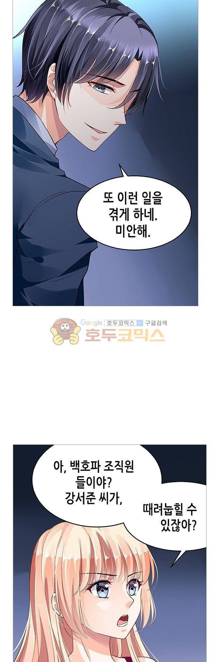 나를 훔쳐줘! 29화 3