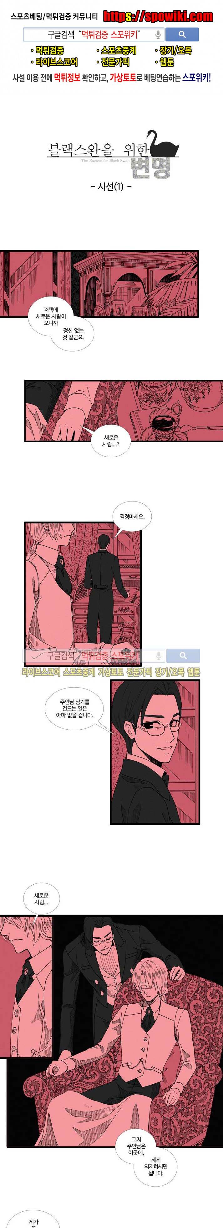 블랙스완을 위한 변명 5화 1