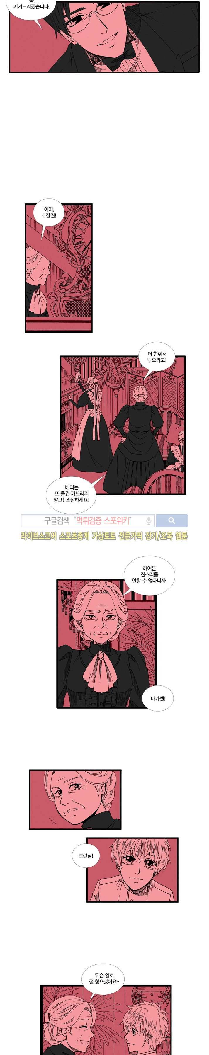 블랙스완을 위한 변명 5화 2