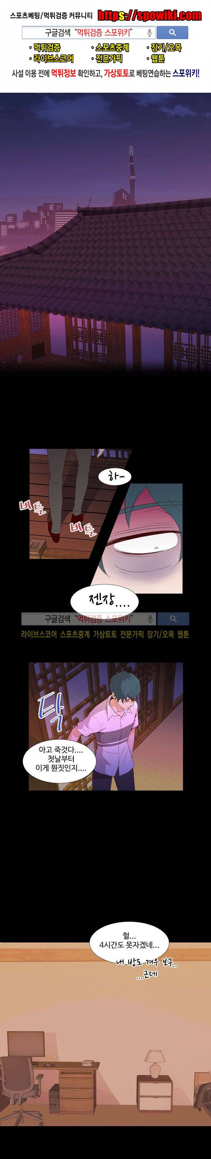 나의 도깨비 신부 4화 1