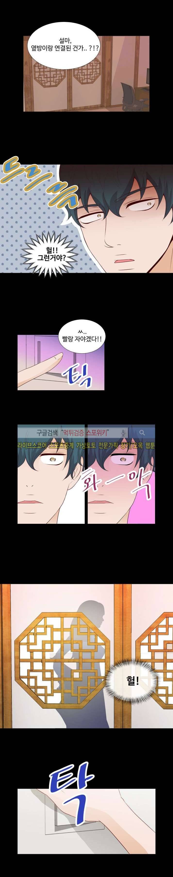 나의 도깨비 신부 4화 2