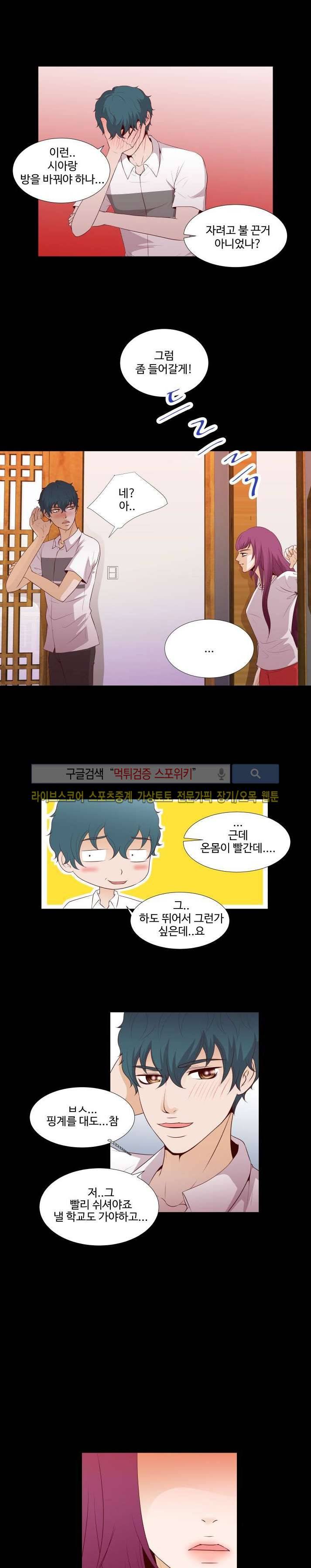 나의 도깨비 신부 4화 3