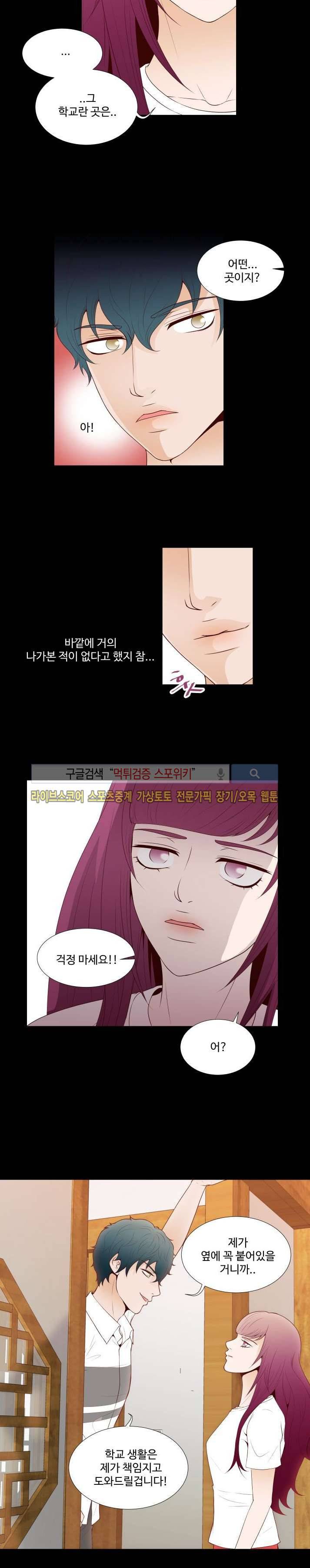 나의 도깨비 신부 4화 4