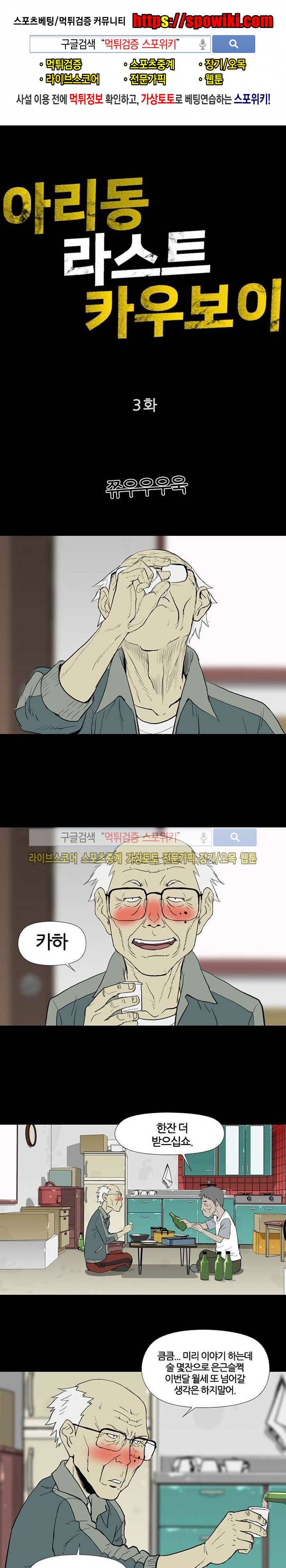 아리동 라스트 카우보이 3화 1