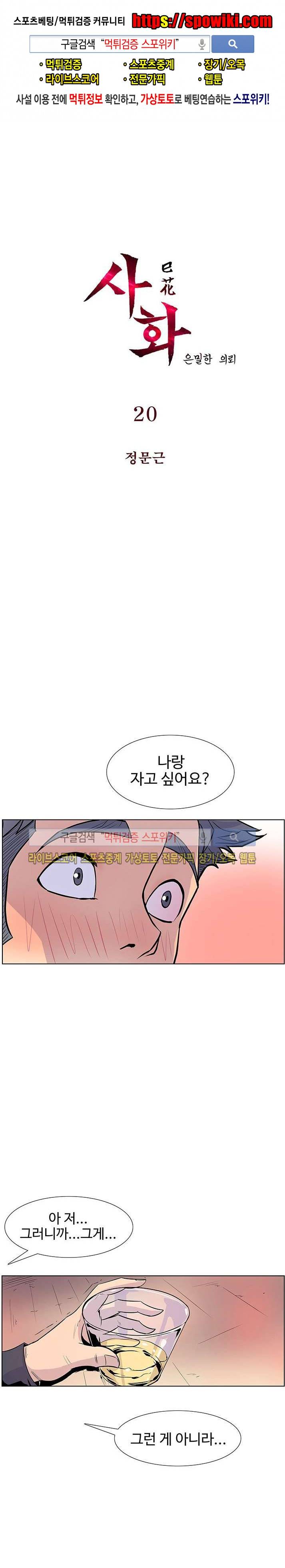 사화(巳花): 은밀한 의뢰 20화 1