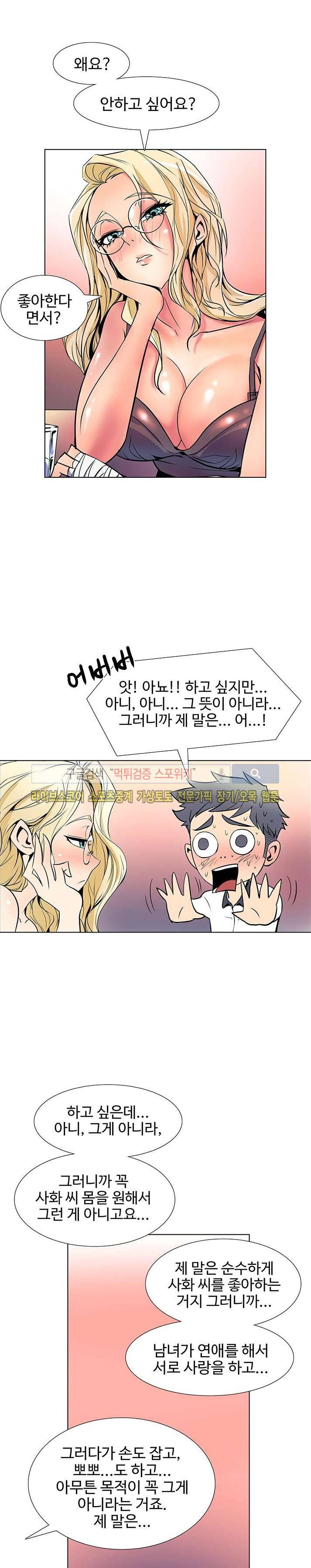 사화(巳花): 은밀한 의뢰 20화 2