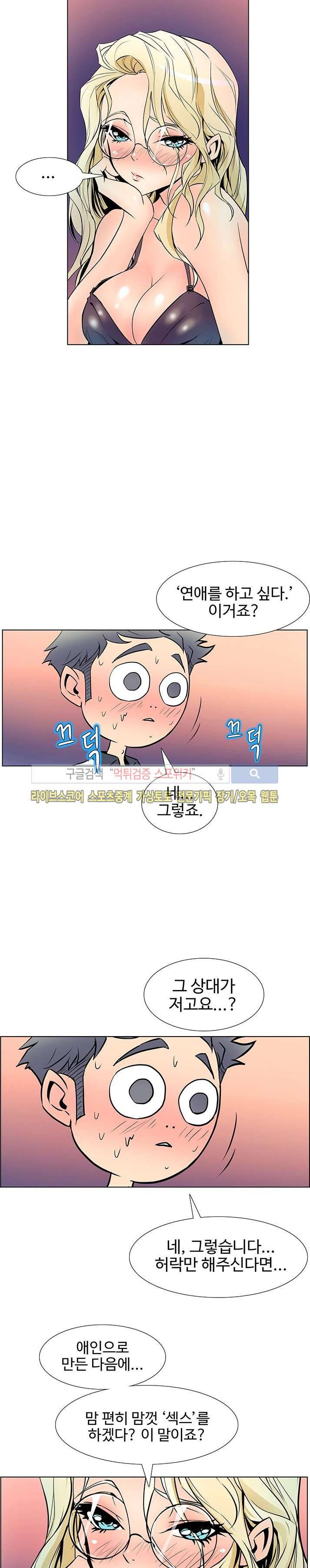 사화(巳花): 은밀한 의뢰 20화 3