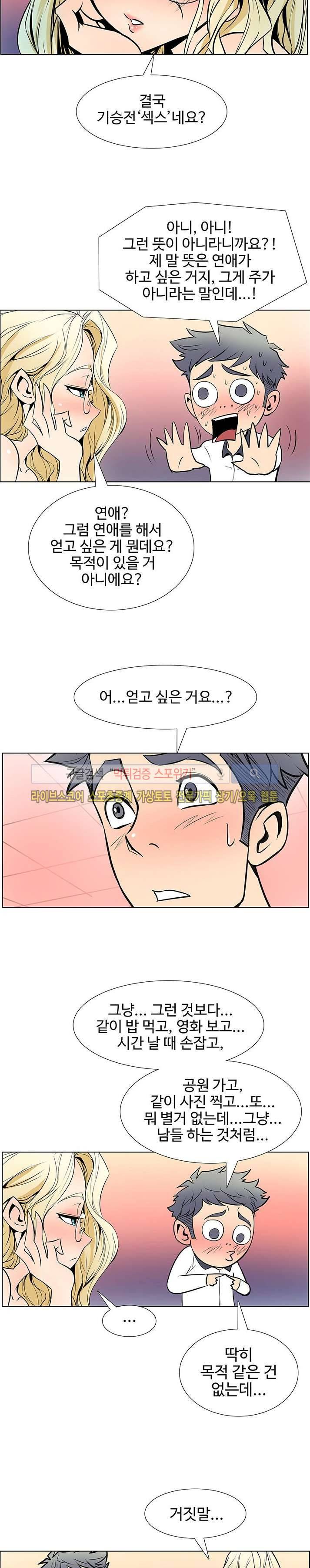 사화(巳花): 은밀한 의뢰 20화 4