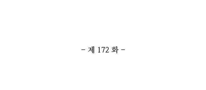 드레이크 사가 172화 4