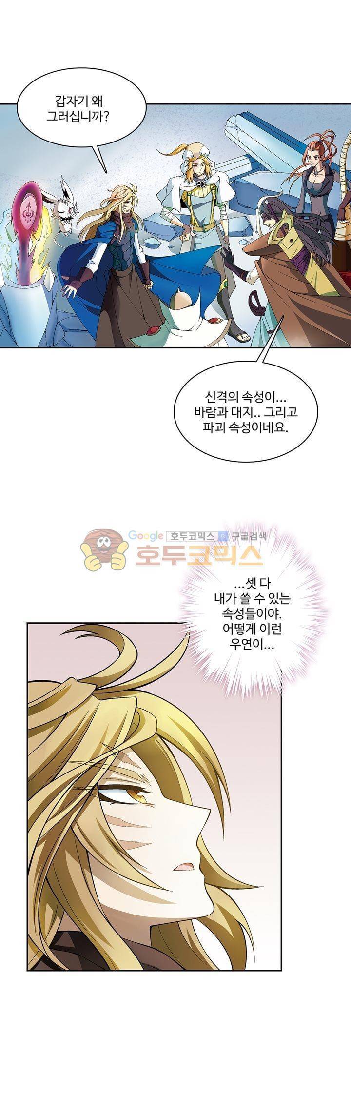 드레이크 사가 172화 5