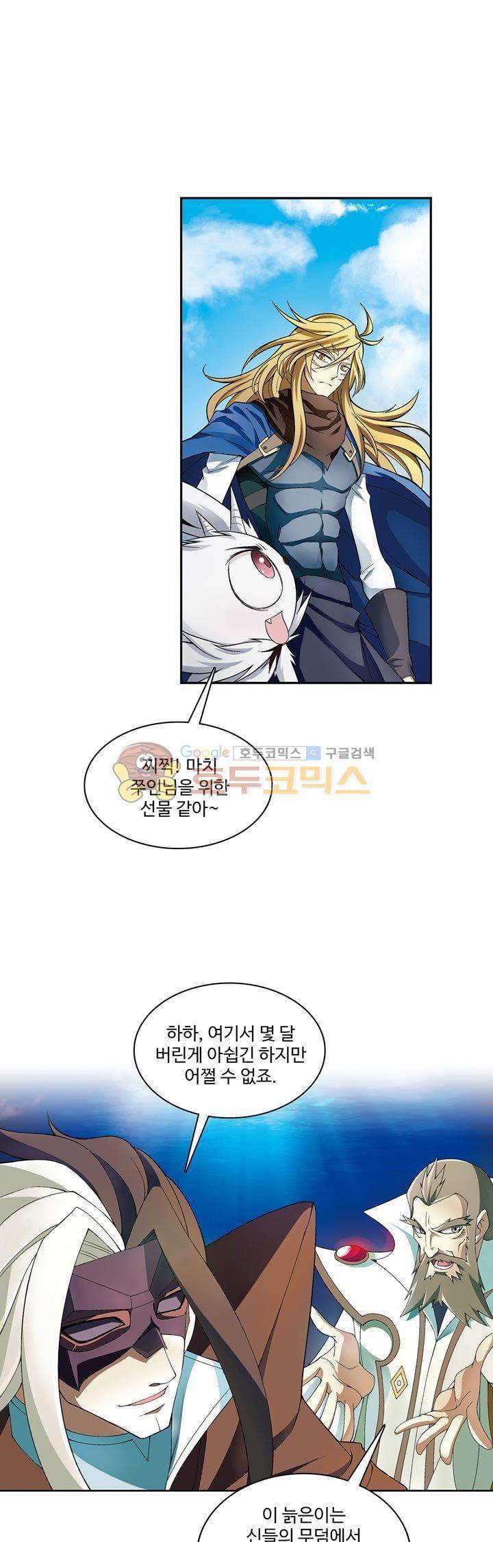 드레이크 사가 172화 6